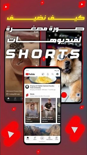 صورة مصغرة احترافية للفيديوهات القصيرة في اليوتيوب 🤩🔥 |youtube shorts