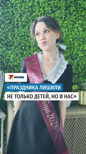 Почему отменили праздничную программу на последний звонок в школе №15 Самара