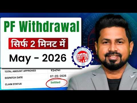 PF Withdrawal Process Online | pf ka paisa kaise nikale | PF का पैसा ऑनलाइन निकालें 2026