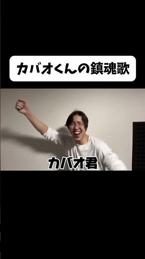 カバオくんの鎮魂歌 #shorts