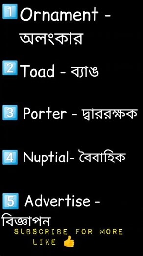 #bocub #vocabulary #banglatoenglish #english420 #englishlanguagelearning