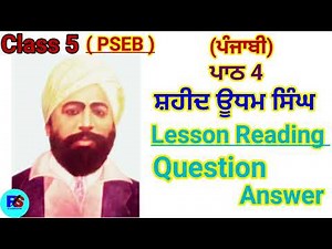 PSEB | Class 5 | Punjabi| Lesson 4 | Shahid Udham Singh | Question Answer | Back exercise