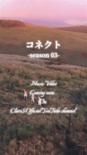 ClariS on Instagram: "#コネクト -season 03- 💎ˎˊ˗ Music VideoがClariS公式YouTubeチャンネルにて公開中.ᐟ.ᐟぜひご覧ください✨ #ClariS #Clara #Elly #Anna #クラリス #クララ #エリー #アンナ #まどかマギカ #リンクスパートナー"
