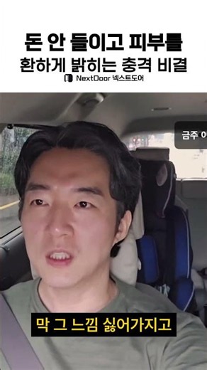 돈 안 들이고 피부를 환하게 밝히는 충격 비결
