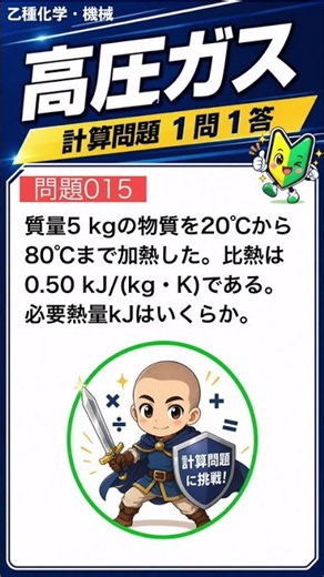 計算問題015 #高圧ガス