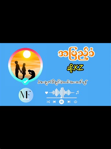 နင်ပေးမယ့်အချစ်တွေက ငါမဟုတ်ဘူး...ဟုတ်လား? #သီချင်းလေးကြိုက်လို့ပါ #creatorsearchinsights #tiktokviral #foryou #fyp