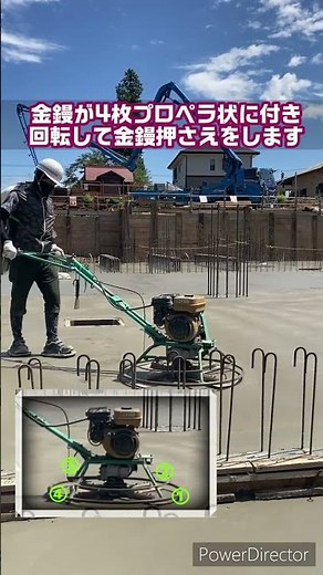土間コンクリート金鏝プロペラ