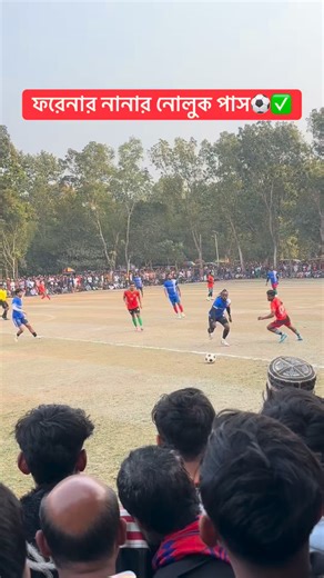 Mahfuj Afrad on Instagram: "No Look Pass⚽🤣 #football #100k"