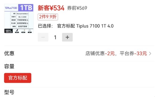 【致态 TiPlus 7100】教你如何530+拿下1T的致态7100