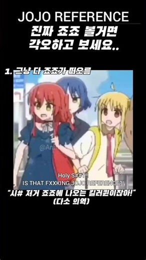 "죠죠는 부작용 없는 애니야!" 아니다 이놈아~! #죠죠의기묘한모험 #부작용 #죠죠 #쇼츠