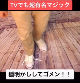 自動で靴紐が結ばれるマジック解説‼️#マジシャン #tiktok教室 #tiktok日常教室 #マジック