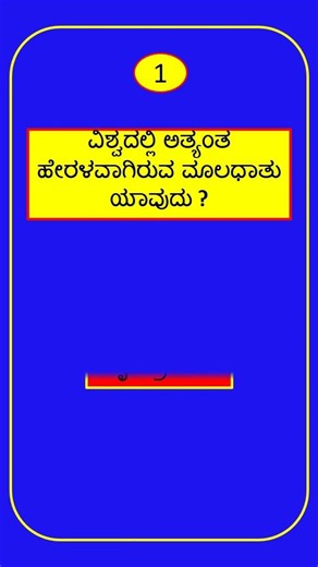 Shorts #shorts #short #shortvideo #shortsvideo #shortsviral #viralvideo #quiz #gk #toptrending #top