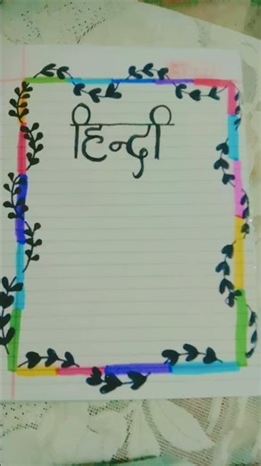 hindi notebook cover design ❤️