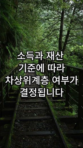 차상위계층 기준과 혜택 쉽게 정리｜누가 해당될까?