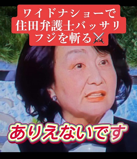 2月2日ワイドナショー、佐々木さん休みの中、住田弁護士がフジをバッサリ⚔️ #フジテレビ #ワイドナショー #ニュース速報 #芸能ニュース #今田耕司