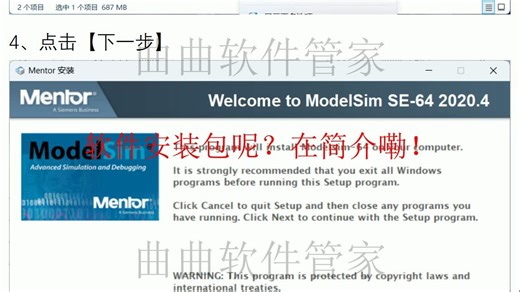 Modelsim 2020软件安装包及安装教程