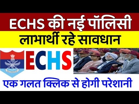 ECHS की नई पॉलिसी, लाभार्थी रहें सावधान, एक गलत क्लिक से होगी परेशानी