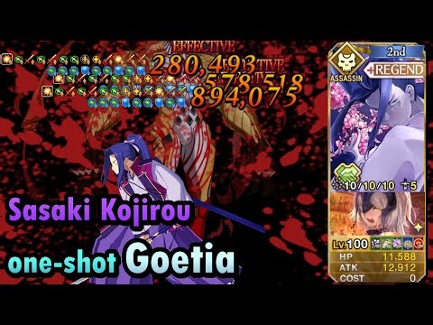 【FGO】 REGEND Sasaki Kojirou 1-Shots Goetia - 6th Anniversary Final Singularity Memorial Quest