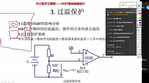 . IGBT过压保护、过温保护、欠压保护电路和自举升压电路深度剖析