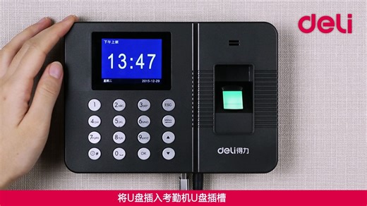 得力3960考勤机使用说明