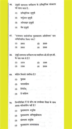 library science question answer #librarianexam #informationscience #libraryscience