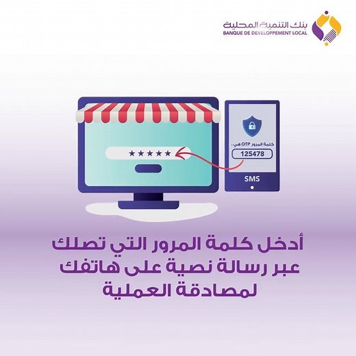 4.4K views · 136 reactions | تواجهون صعوبات للقيام بعمليات الدفع الالكتروني؟ إليكم فيديو يشرح الخطوات التي يجب إتباعها للحصول على الرقم السري OTP و المصادقة على عمليات الدفع ببطاقة CIB بكل أمان. https://www.bdl.dz/Algerie/arabe/Carte-CIB.html #e_paiement #CIB #Algérie | Banque de Développement Local - BDL | Facebook