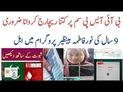 Bisp Sim Par Kitna Recharge Must|Noor Bisp Mein Ahal|Ehsas Kfalat|Wallet Sim 8171|
