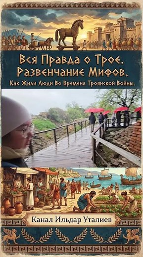 Троя 30 #троя #археология #история