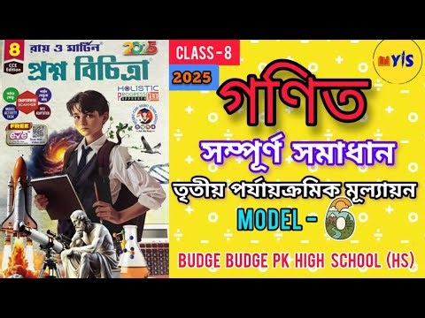 RAY AND MARTIN QUESTION BANK CLASS 8 MATH |Model 6||page 168 |3rd summative exam