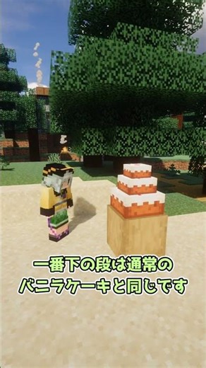 A mod that adds a three-tiered cake [Minecraft] Koishi's mod introduction part 304 #minecraft #ga...
