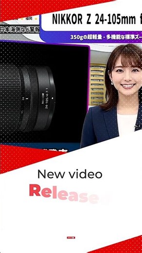 Nikon announces the NIKKOR Z 24-105mm f:4-7.1! This ultra-lightweight, multi-functional standard ...