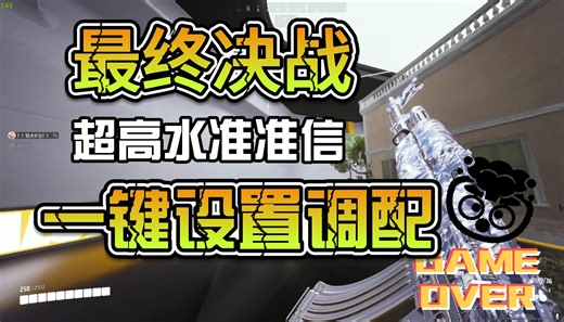 【硬核】thefinals最终决战准星设置，各种准星修改（cs系列）快速教程！