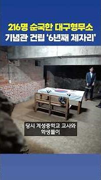 항일 성지 대구... 독립운동기념관은 어디에?