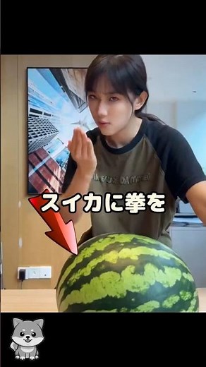 素手でスイカを切ってみせるよ…