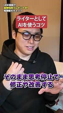 WebライターAI活用術【AIをアシスタントとして使う】