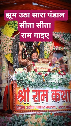 Sita Sita Sita Ram Gaiye/ Shri Chandan Krishan Ji #sitaram #rajanjimaharaj #viralbhajan #trending