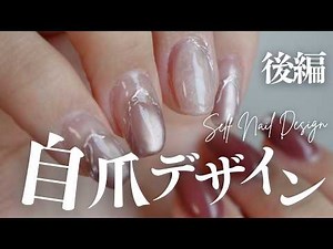２色で作る時短自爪デザイン｜左手のネイル仕上げていきます【後編】
