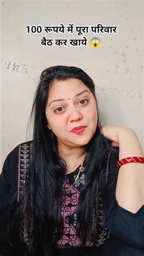 100 रू में पूरा परिवार 😂#comedy #funny #youtubeshorts #comedyfilms #comedyforever #funnycomedy #fun