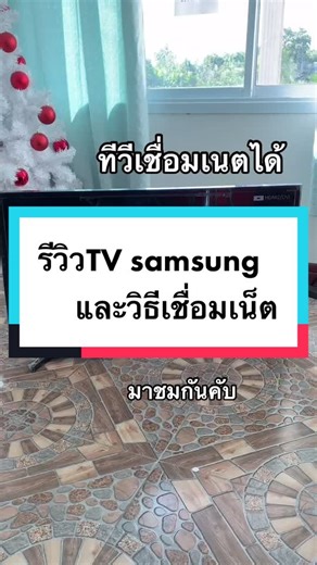 How to Connect a Samsung TV to the Internet