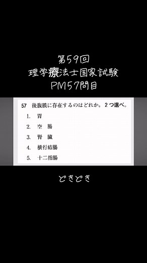 第60回理学療法士国家試験 解説と覚え方