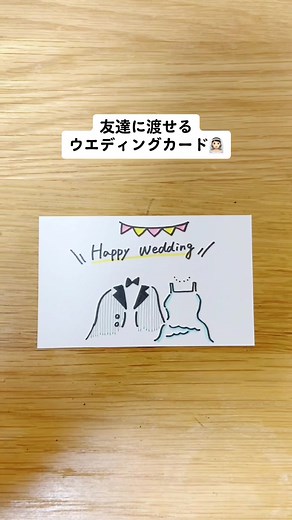 手書きウエディングカードの作り方とアイデア - 結婚おめでとうメッセージカード