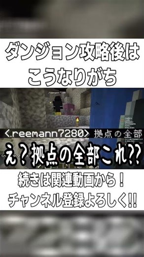 【Minecraft】ダンジョン攻略後によくあるやつｗｗｗ【配信切り抜き】 #short
