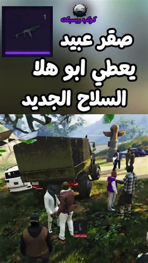 صقر عبيد يعطي ابوهلا السلاح الجديد ☠🔥 #ريسبكت
