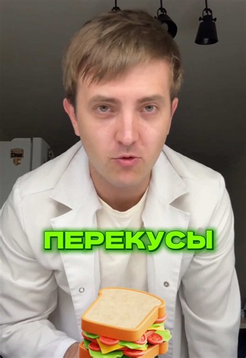 Лучший белковый перекус🥪 Большинство «здоровых» перекусов работают против вас. Батончик с надписью «фитнес» по составу оказывается глазированным сникерсом, обезжиренный йогурт — сахарной бомбой без намёка на сытость, а творожок из рекламы не дотягивает по белку даже до нормы одного приёма пищи. Вы жуёте, голод возвращается через час, а цифры на весах и отёки в зеркале остаются загадкой. В этом ролике я собрал пять реально работающих белковых перекусов, которыми пользуюсь сам как врач. Один из в