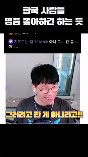 한국 사람들 명품 ㅈㄴ 좋아하긴 하는 듯