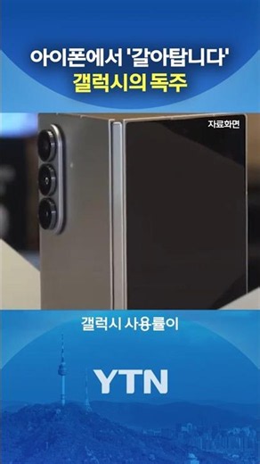 Galaxy Hits All-Time High #shorts / YTN