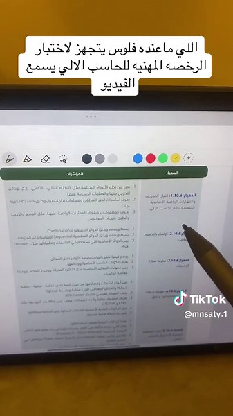 الرخصة المهنية للحاسب الآلي: كيف تستعد لاختبارها؟