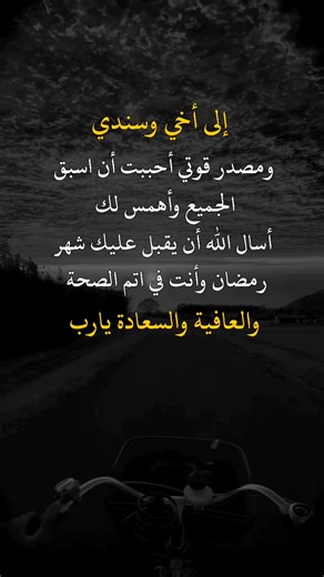 تهنئة مميزة لأخي بمناسبة شهر رمضان