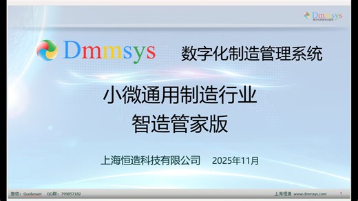 Odoo ERP：Dmmsys智造管家产品介绍第二部分：工序外协和来料加工