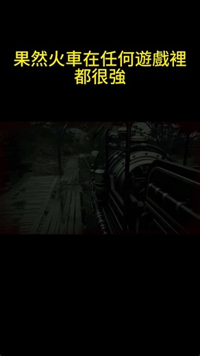 果然火車在任何遊戲裡都很強《赤血沙漠》-《Crimson Desert》